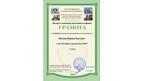 2013-2014 Шмелёв Максим 9л (ИО-физика) 1 тур